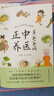 羊爸爸講中醫(yī)正養(yǎng) 【送贈品世界經典童話大全】 一套拿來即用的中醫(yī)育兒方案 育兒食譜 營養(yǎng) 健康生活 北京科學技術 曬單實拍圖