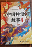 萬物復(fù)書25暑三升四年級組合 中國神話故事精選美繪版余祖政著 希臘神話故事優(yōu)選彩插版 下次開船港優(yōu)選彩插版 森林報(bào)夏優(yōu)選彩插版 班班共讀老師推薦童書 四年級正版贈(zèng)導(dǎo)讀單 《中國神話故事》+導(dǎo)讀單 曬單實(shí)拍圖
