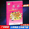 包郵2025春新版廣州版教科版小學(xué)英語(yǔ)5五年級下冊課本教科書(shū)廣州專(zhuān)用版JK版教育科學(xué)版教育科學(xué)出版社 曬單實(shí)拍圖