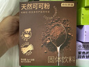 京東京造天然生可可粉150g（5g*30袋）未堿化烘焙熱巧克力沖飲無糖小包裝 曬單實(shí)拍圖