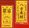 周金生黃金暴富財神手機貼片八方來(lái)財金片足金999生日禮物送女友定價(jià) 暴富財神【絨布袋+國檢證簽】 0.1g 曬單實(shí)拍圖