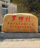 學(xué)校村口刻字黃蠟石 公園樓盤小區(qū)景觀石 青花石村牌黃臘石泰山石 景觀石（詳情咨詢客服 非賣價） 曬單實拍圖