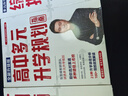 2025新版張雪峰高中生多元升學規(guī)劃 強基計劃報考指南 綜合評價報考指南 手把手教你穩(wěn)就業(yè) 手把手教你報?？?從就業(yè)看專業(yè) 決勝大學高中三年關鍵期高考志愿填報峰閱教研團隊升學必讀 強基計劃報考指南 曬單實拍圖