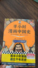 【現(xiàn)貨速發(fā)】半小時(shí)漫畫中國(guó)史全套（全5冊(cè)）全彩升級(jí) 看半小時(shí)漫畫，通五千年歷史 漫畫歷史品類累計(jì)銷量第一  混知出品 半小時(shí)漫畫中國(guó)史（全5冊(cè)） 曬單實(shí)拍圖