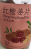 杞里香紅糖姜片600g（3罐裝）姜糖零食即食補(bǔ)品 泡紅糖姜茶大姨媽糖姜片 曬單實(shí)拍圖