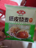 安井 紙皮燒麥 蛋黃三丁餡燒賣(mài) 240g*2包 共8個(gè) 生鮮面點(diǎn)早餐半成品 曬單實(shí)拍圖