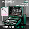 綠林（GREENER）【騎士魔盒】51件棘輪扳手套筒螺絲刀精密維修摩托車山地車工具箱 曬單實(shí)拍圖