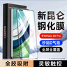KOOLIFE 【昆侖高清膜】適用華為mate60pro手機(jī)膜mate60pro+鋼化膜保護(hù)膜高清貼膜樂臻版曲面全屏幕防指紋 Mate60pro/+ 1片｜指紋秒解鎖/原屏觸感 全膠吸附｜指紋秒解鎖｜ 曬單實(shí)拍圖