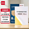 得力（deli）A4不干膠標貼打印紙標紙帶背膠可粘貼標簽紙背膠打印紙a4紙銅版紙背膠紙可粘貼牛皮紙標簽紙彩色 【光面銅版紙】80張（激光機適用） 曬單實拍圖