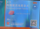 [白云山金戈] 枸櫞酸西地那非片 25mg*21片 男科用藥 京東大藥房 曬單實(shí)拍圖