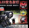 初構想摩托車射燈電動車led輔助燈外置大燈電瓶車改裝強光超亮透鏡射燈 惡魔之眼一對帶爆閃+開關配件 曬單實拍圖