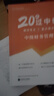 新版2025年中級會計職稱考試教材教輔習(xí)題20天過中級必刷599題會計實務(wù)財務(wù)管理經(jīng)濟法練習(xí)題必刷題贈送網(wǎng)絡(luò)課程電子題庫練習(xí)題 全科 《20天過中級》+《必刷599題》6本 曬單實拍圖