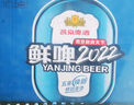 燕京啤酒 9度 鮮啤2022 500ml*12瓶 冰爽暢飲 現(xiàn)貨熱賣 整箱裝 曬單實(shí)拍圖