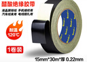 歐嘜(oumai)醋酸布膠帶 液晶屏排線線束包扎固定耐高溫絕緣膠帶電工捆扎高粘膠布 醋酸膠15mm*30米 1卷裝 曬單實拍圖