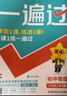 【自選】2026新一遍過(guò)八年級上下冊語(yǔ)文數學(xué)英語(yǔ)物理道德與法治歷史地理生物人教版初二8上下同步訓練習冊 天星教育 初中配新教材使用 一遍過(guò)八下物理【人教版】 曬單實(shí)拍圖