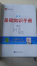 2026版高中語文基礎(chǔ)知識(shí)手冊(cè)數(shù)英物化生政史地文言文議論文詩詞鑒賞數(shù)理化高一高二高三知識(shí)點(diǎn)清單總復(fù)習(xí)高考高中工具書金星教育 高中語文基礎(chǔ)知識(shí)手冊(cè)【2026版】 高中通用版 曬單實(shí)拍圖