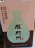 雁門州 代州黃酒 非遺老字號代縣黃酒黍米酒 半甜 8年陳釀 500ml 6壇裝 曬單實拍圖