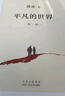 平凡的世界全三冊新版 茅盾文學(xué)獎獲獎?wù)呗愤b代表作 新華書店正版書籍 平凡的世界 全套3冊 路遙代表作 曬單實拍圖