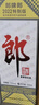 郎酒【官方授權(quán)】 郎牌郎酒53度醬香型高度白酒 53度 500mL 2瓶 （2022版金太郎） 曬單實(shí)拍圖