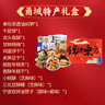 三關(guān)六碼頭特產(chǎn)集禮盒糕點(diǎn)堅果海鮮蜜餞肉脯 年貨各類(lèi)特色大禮包 送人中秋節 甬城特產(chǎn)禮盒【店長(cháng)推薦】 曬單實(shí)拍圖