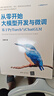 從零開始大模型開發(fā)與微調(diào)：基于PyTorch與ChatGLMdeepseek教程 曬單實(shí)拍圖