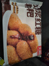 天海藏爆漿紅糖糍粑250g*5袋夾心糕點(diǎn)油炸火鍋店同款面點(diǎn)源頭直發(fā) 曬單實(shí)拍圖