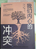 【全2冊(cè)】自卑與超越+我們內(nèi)心的沖突 個(gè)體心理研究阿爾弗雷德阿德勒卡倫霍妮社會(huì)心理學(xué)經(jīng)典書籍大眾研究人際交往心理學(xué)入門 曬單實(shí)拍圖