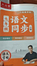六品堂語文字帖同步七年級上冊人教版初中楷書鋼筆臨摹練字帖硬筆小升初練習(xí)本 曬單實拍圖