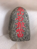 東岳泰山石天然原石泰山石敢當(dāng)鎮(zhèn)宅辦公室小擺件正宗青石石頭 已 原石立式高8-12厘米 曬單實(shí)拍圖