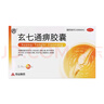 [莫愁]玄七通痹膠囊 0.4g*36粒 5盒裝 0.4g*36粒 活血消腫 止痛風(fēng)濕 關(guān)節(jié)疼【新效期至2026年5月】 曬單實(shí)拍圖