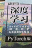 動手學(xué)系列：深度學(xué)習(xí)PyTorch+強化學(xué)習(xí)+機器學(xué)習(xí) 京東套裝3冊（異步圖書出品） deepseek教程 曬單實拍圖