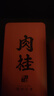 鴻韻清新武夷巖茶特級肉桂正巖烏龍茶葉禮盒父親節(jié)高檔送禮盒裝小泡袋512g 曬單實拍圖