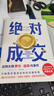 優(yōu)勢談判 絕對成交 談判大師羅杰·道森代表作 絕對成交 曬單實拍圖