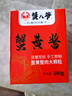 蟹八爺蟹黃醬100g 禿黃油蟹鉗肉蟹膏蟹黃醬即食 源頭直發(fā)包郵 曬單實拍圖