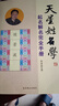 【包郵】起名學(xué)實(shí)用手冊(cè) 易經(jīng)陰陽(yáng)五行生肖四柱十神測(cè)字天運(yùn)三才五格九星數(shù)理取名改名書(shū)籍 天星姓名學(xué) 起名解名完全手冊(cè) 定價(jià)38 曬單實(shí)拍圖
