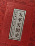 太平天國史（全四冊） 曬單實(shí)拍圖