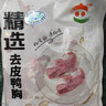 六和櫻桃谷鴨 去皮鴨胸肉凈重8斤  健身鴨肉食材 曬單實拍圖