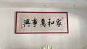 家和萬事興字畫客廳掛畫沙發(fā)背景墻壁畫臥室書房書法裝飾畫帶木框 家和萬事興-1 實木畫框-112X46-有機玻璃 曬單實拍圖