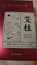 同仁堂 北京同仁堂艾柱艾灸條家用微煙艾灸柱香薰艾條陳年艾絨柱60粒 曬單實拍圖