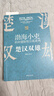 渤海小吏 楚漢雙雄+舍不得看完的中國史 秦并天下（2冊） 曬單實(shí)拍圖