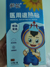 葵花醫(yī)用退熱貼退燒貼嬰幼兒童寶寶凝膠散熱貼物理降溫貼 曬單實拍圖
