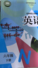 【牛津上海版】新教材版滬教牛津英語(yǔ)六年級上冊下冊配套牛津上海版五·四學(xué)制6A6B 6年級英語(yǔ)家默本閱讀新思維上海教育出版社 【新教材】第二學(xué)期 書(shū) 曬單實(shí)拍圖
