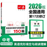 一本初中語(yǔ)文閱讀答題方法100問(wèn)2026同步教材閱讀理解中考真題訓(xùn)練萬(wàn)能答題模板技巧七八九年級(jí)總復(fù)習(xí) 曬單實(shí)拍圖