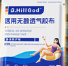 Dr.HillGod醫(yī)用游泳私密防水貼泡溫泉女性私處防護(hù)貼兒童防感染無憂保護(hù)貼 成人款【20片裝】玩水20次超值低至4.8/次 曬單實拍圖