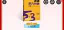 曲一線 53科學備考 八年級 英語聽力突破 適用于全國地區(qū) 專項突破 2026五三 曬單實拍圖