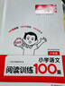 一本小學(xué)語文閱讀訓(xùn)練100篇六年級 2026閱讀題知識大盤點閱讀理解萬能答題模板方法階梯真題試卷訓(xùn)練 曬單實拍圖