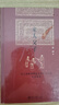 家人父子 由人倫探訪明清之際士大夫的生活世界 趙園作品 博雅英華系列 曬單實(shí)拍圖