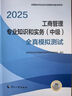 人事社2025年新版中級經(jīng)濟師官方教材配套全真模擬測試【工商管理】中級 曬單實拍圖