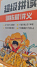 【正版現(xiàn)貨】抖音同款 sam老師 小學(xué)1-6年級單詞拆分手冊 英語備單詞速記800+詞 拼讀訓(xùn)練營 看動畫學(xué)英語閱讀 全3冊 小學(xué)英語單詞拆分手冊+超級拼讀訓(xùn)練營講義 全3冊 曬單實拍圖