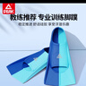 匹克游泳腳蹼專業(yè)訓(xùn)練成人兒童舒適耐用潛水自由泳蛙泳速學(xué)裝備M 曬單實(shí)拍圖
